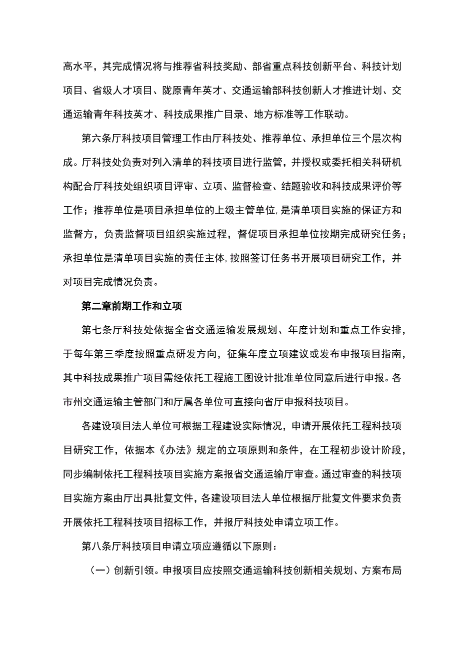 甘肃省交通运输厅科技项目管理办法-全文及附表.docx_第2页