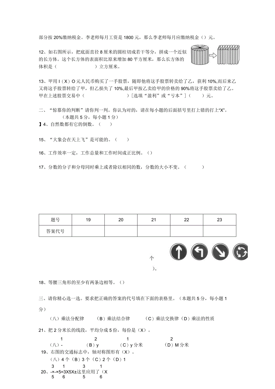 人教版小学六年级毕业模拟试卷模板.docx_第2页