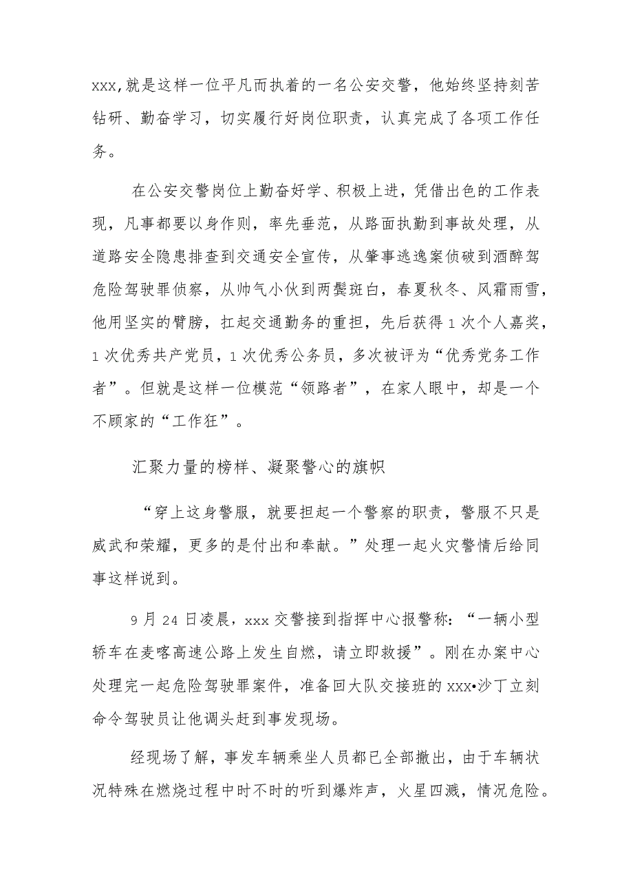 交通民辅警先进事迹.docx_第2页