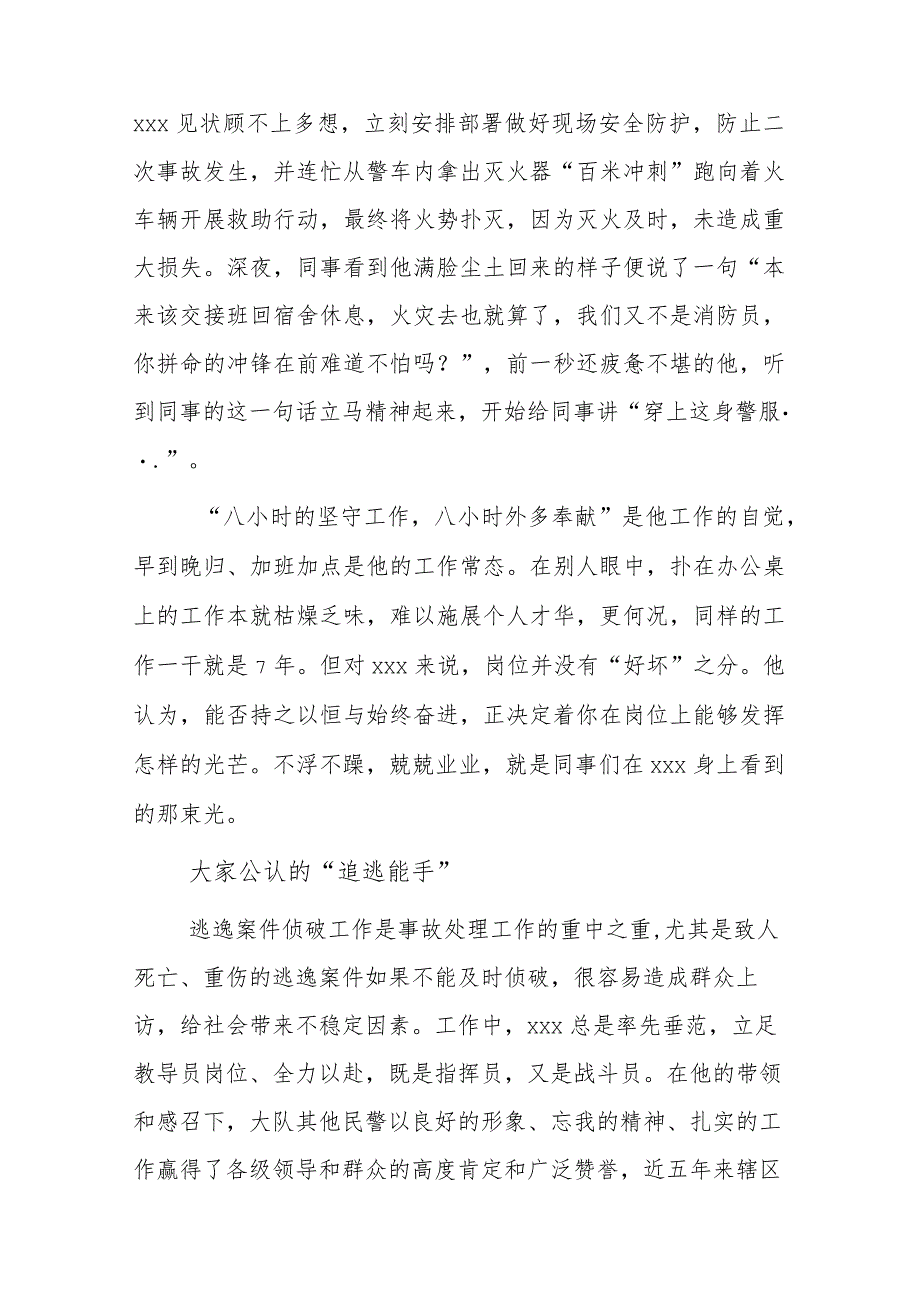 交通民辅警先进事迹.docx_第3页