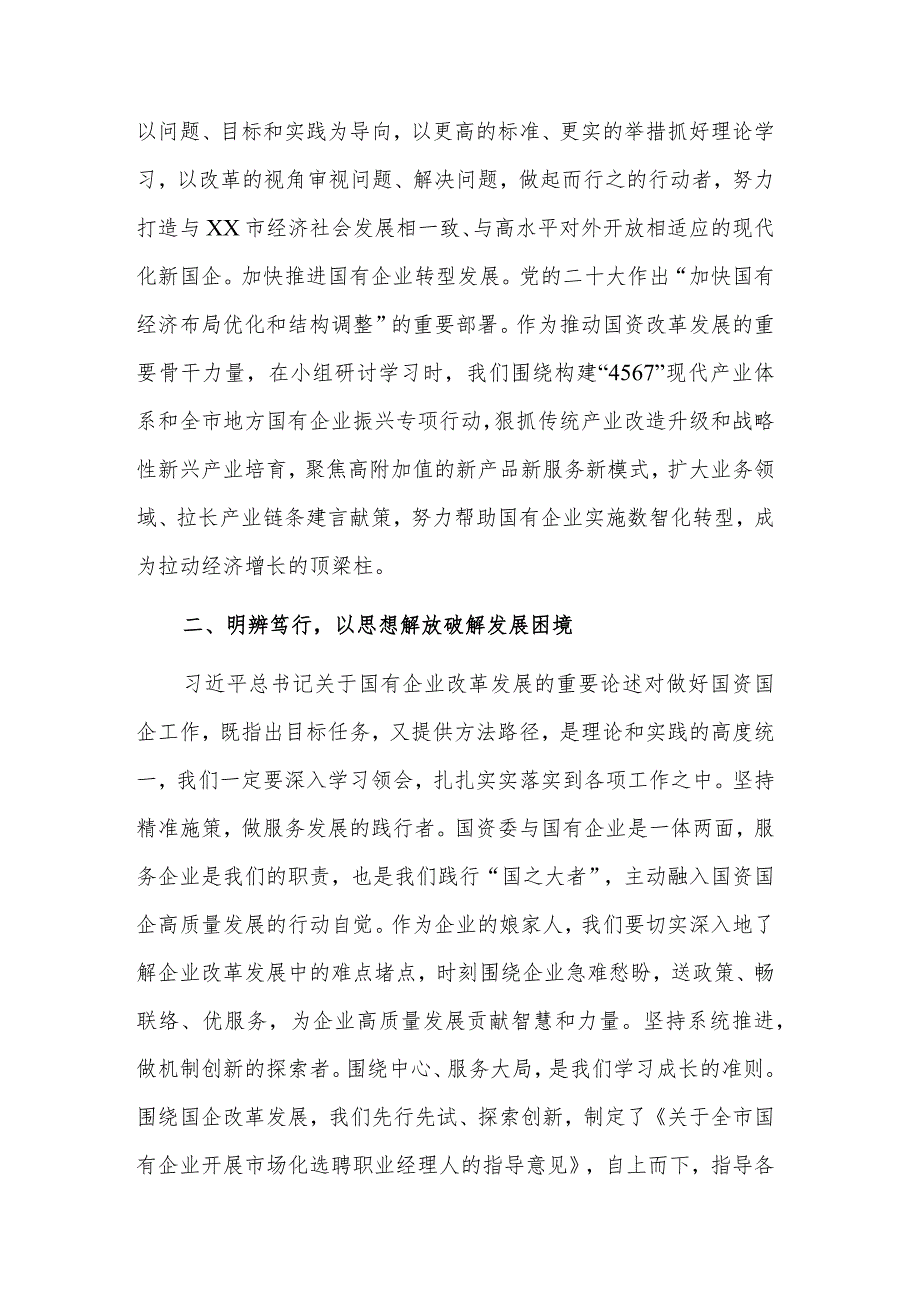 在国企青年干部培训班上的研讨发言稿2篇范文.docx_第2页