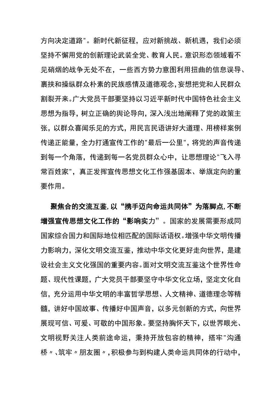 深入学习“七个着力”心得体会3篇.docx_第2页