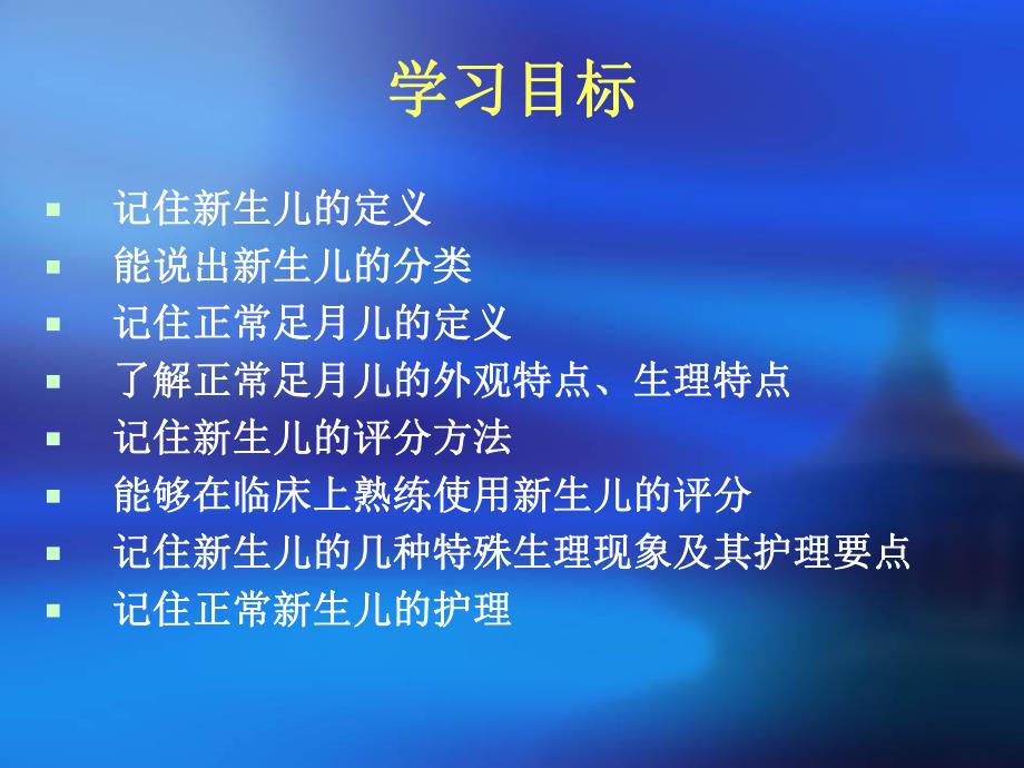 第13章正常新生儿护理名师编辑PPT课件.ppt_第2页