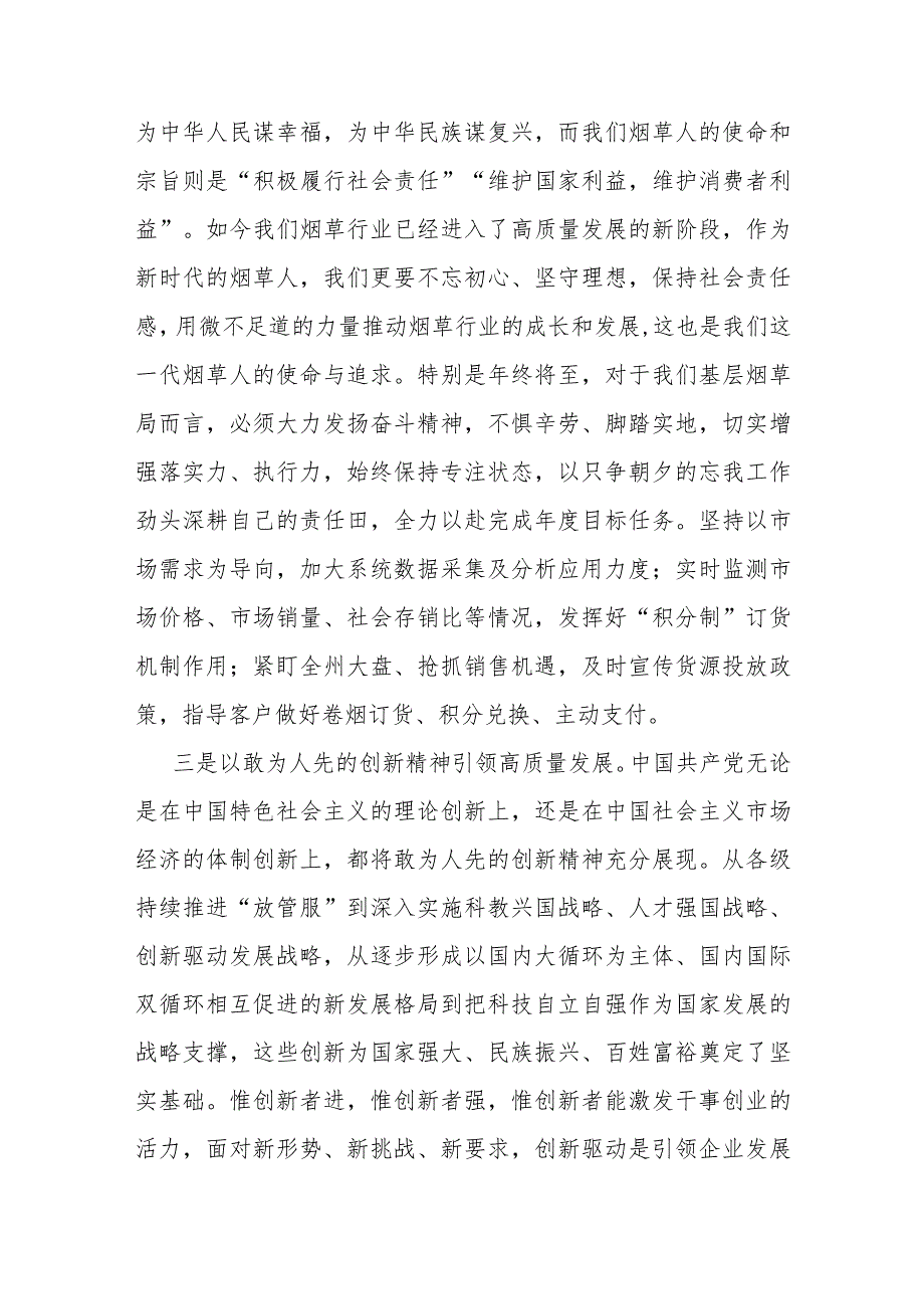 烟草公司党员领导干部主题教育研讨发言.docx_第3页