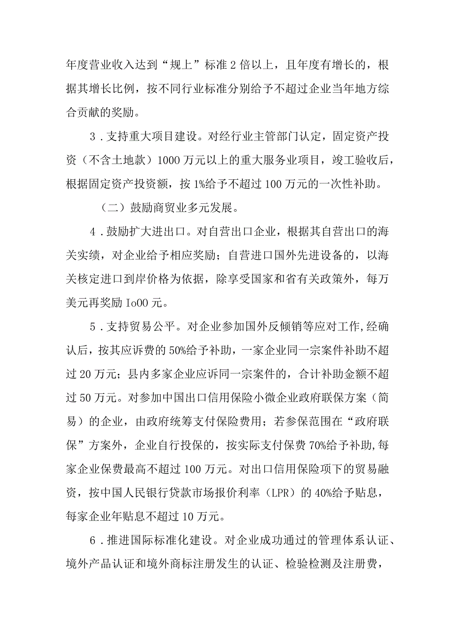 关于进一步支持服务业高质量发展的实施意见.docx_第2页