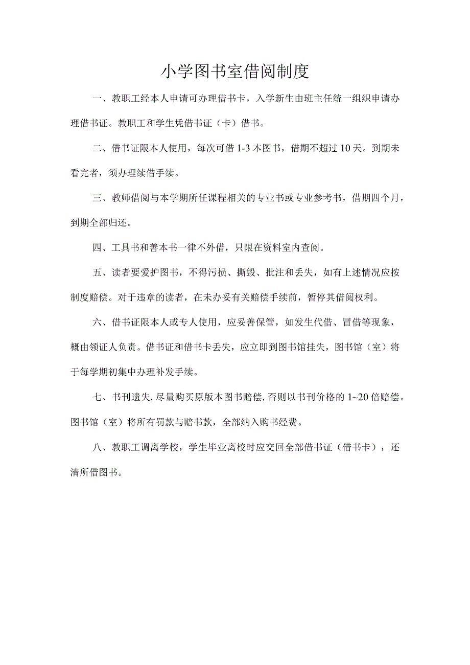 小学图书室借阅制度.docx_第1页