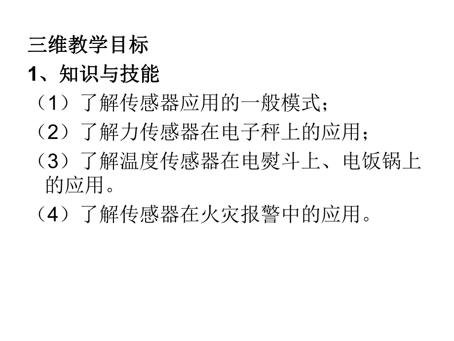 6.2传感器的应用.ppt_第2页