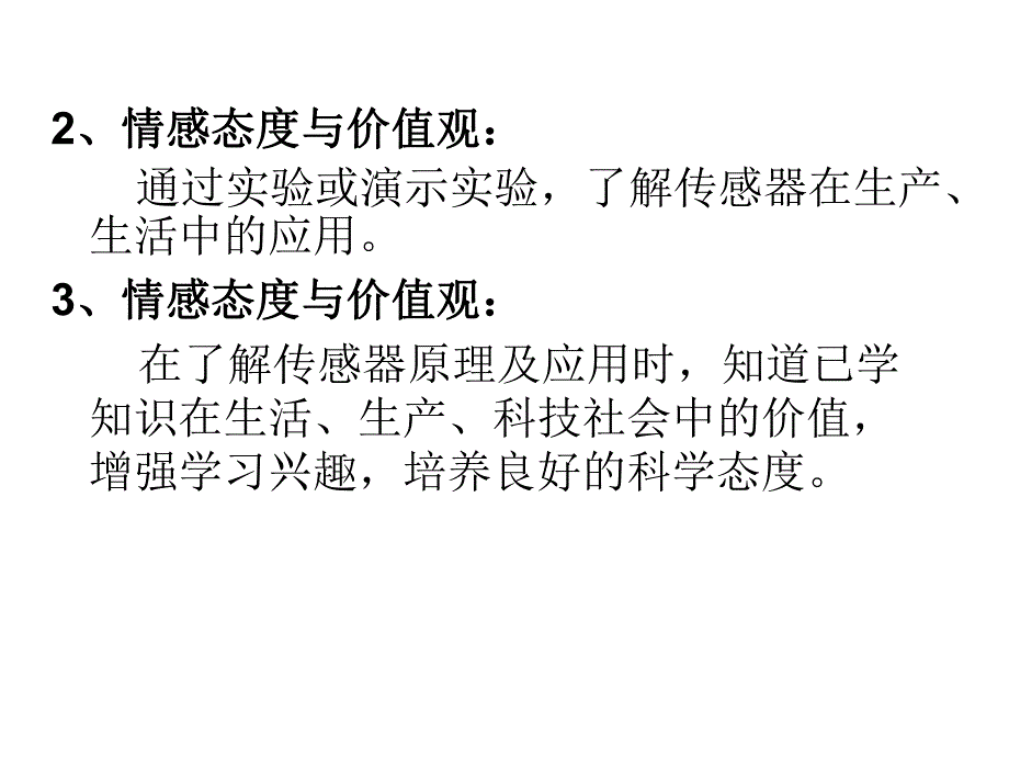 6.2传感器的应用.ppt_第3页