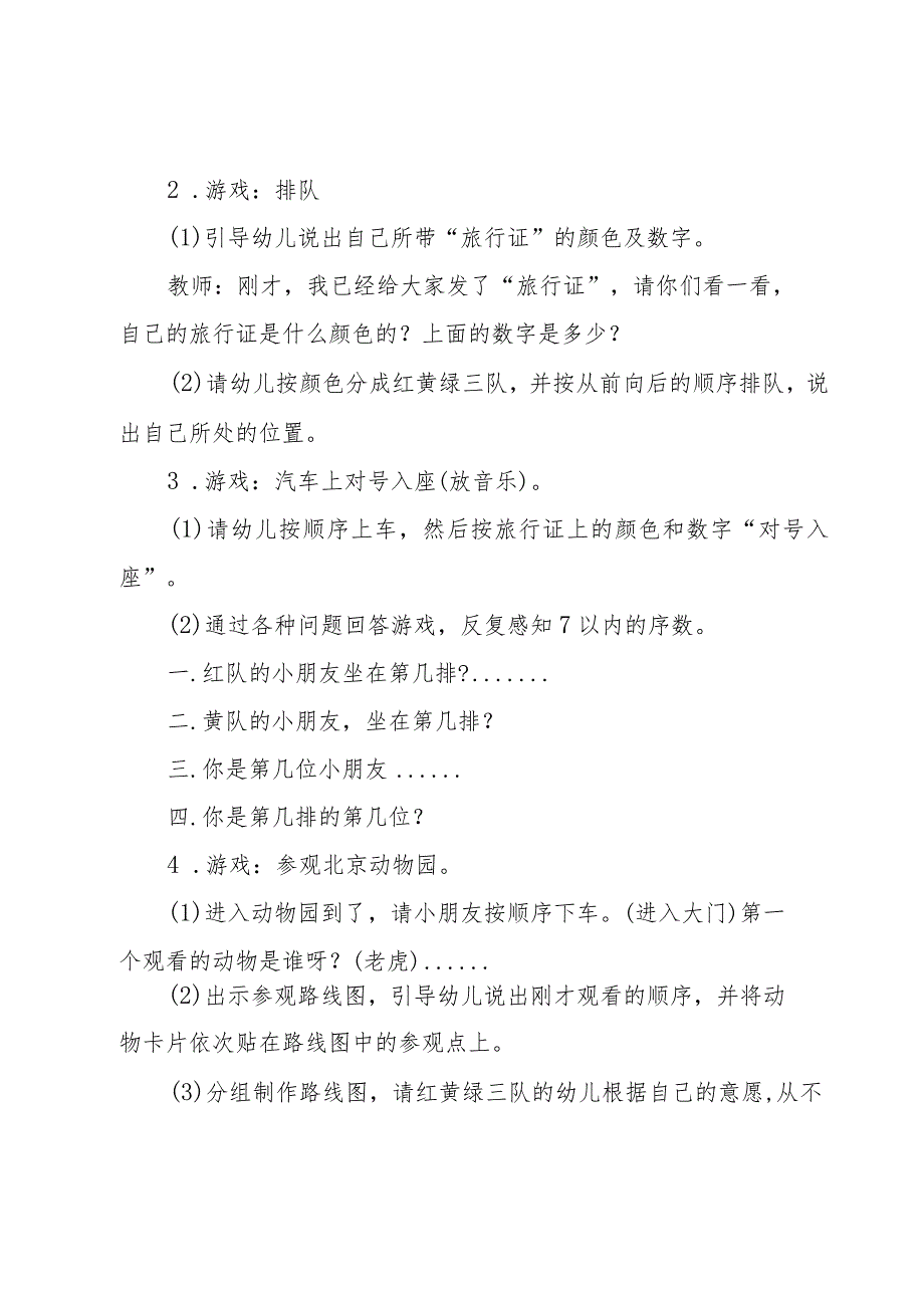 幼儿园教学方案及反思(12篇).docx_第3页