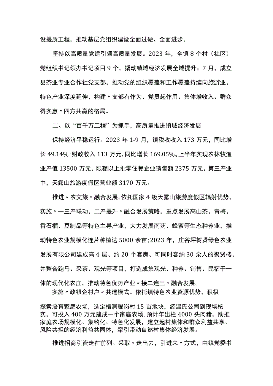 镇2023年高质量发展专项工作情况报告.docx_第2页