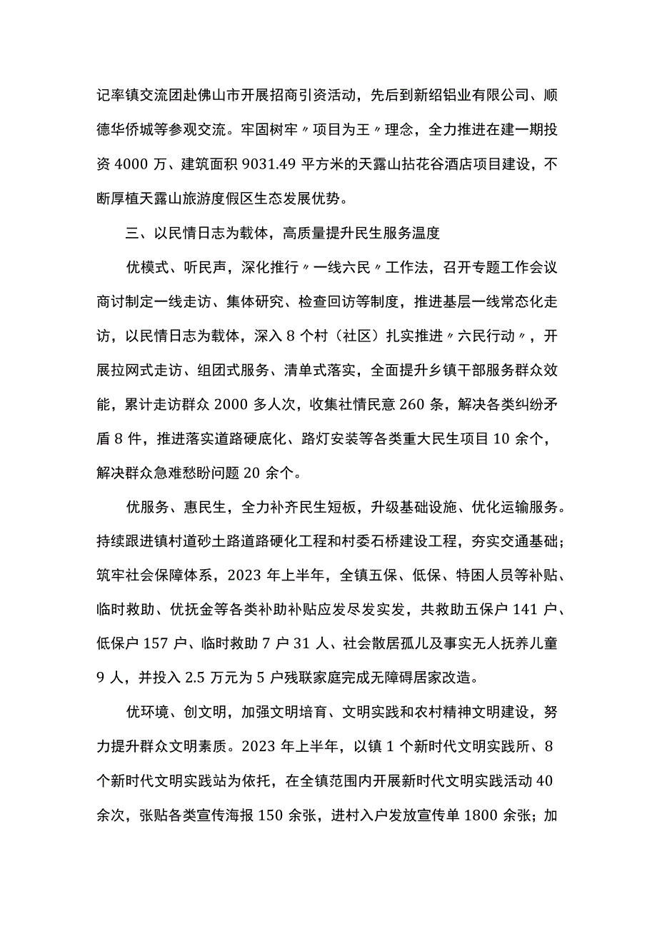 镇2023年高质量发展专项工作情况报告.docx_第3页