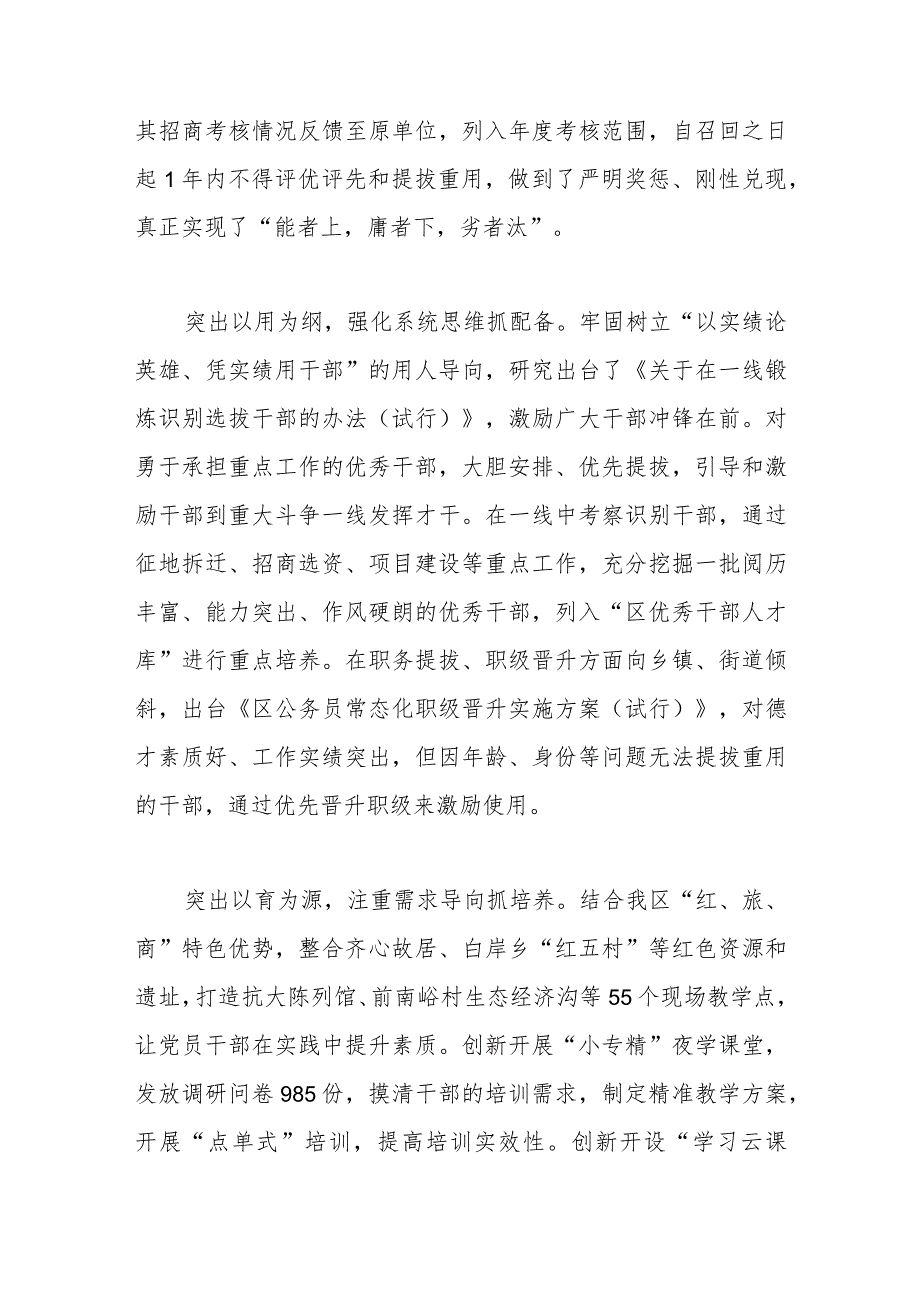 在全市干部人才队伍建设调研座谈会上的汇报发言.docx_第2页