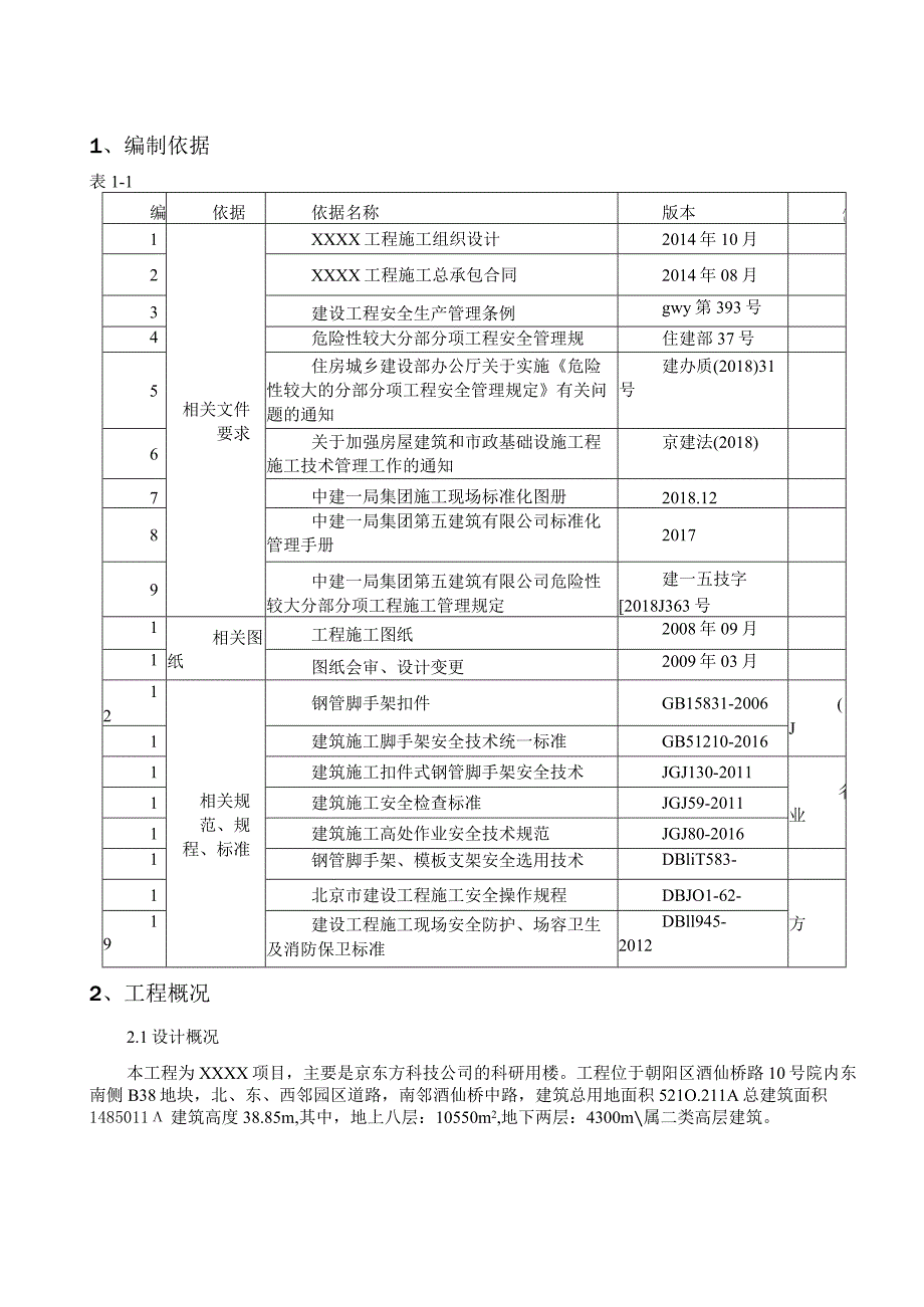 落地式钢管脚手架专项施工方案 范本.docx_第3页