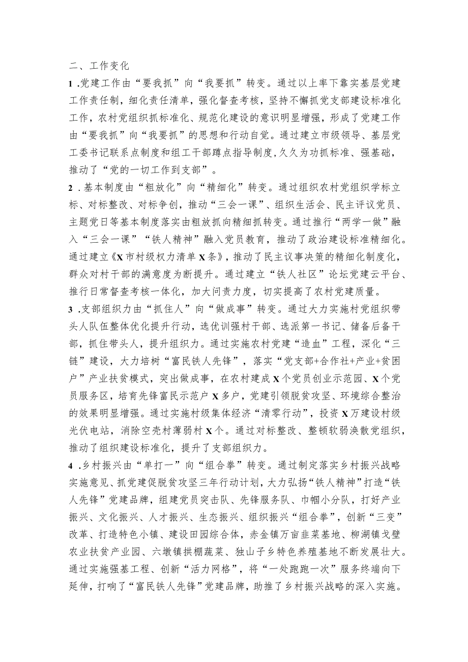 党支部标准化规范化达标建设自查自评报告范文2023-2023年度(通用7篇).docx_第3页