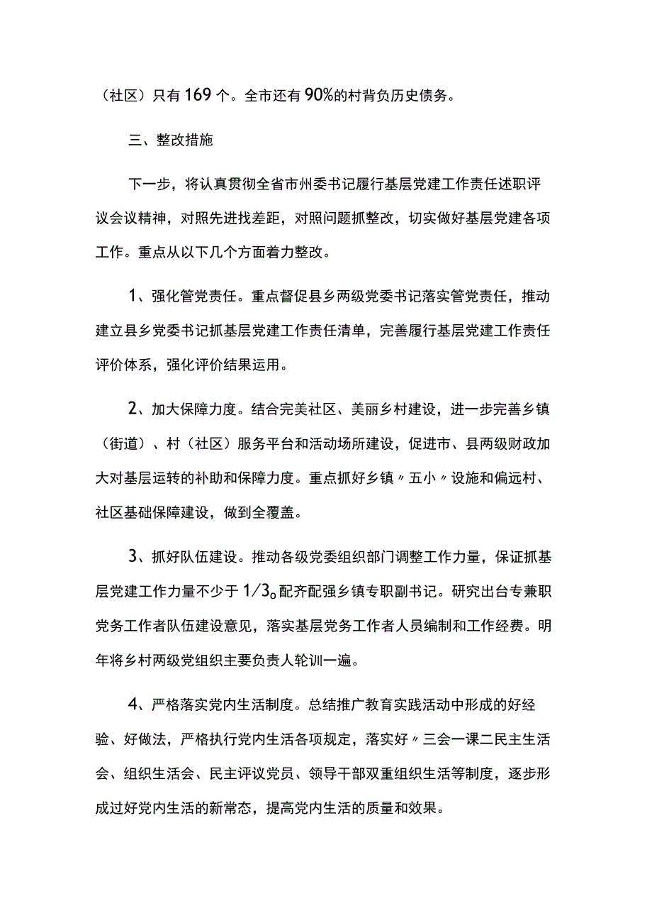 党支部委员会问题清单及整改措施8篇.docx_第3页