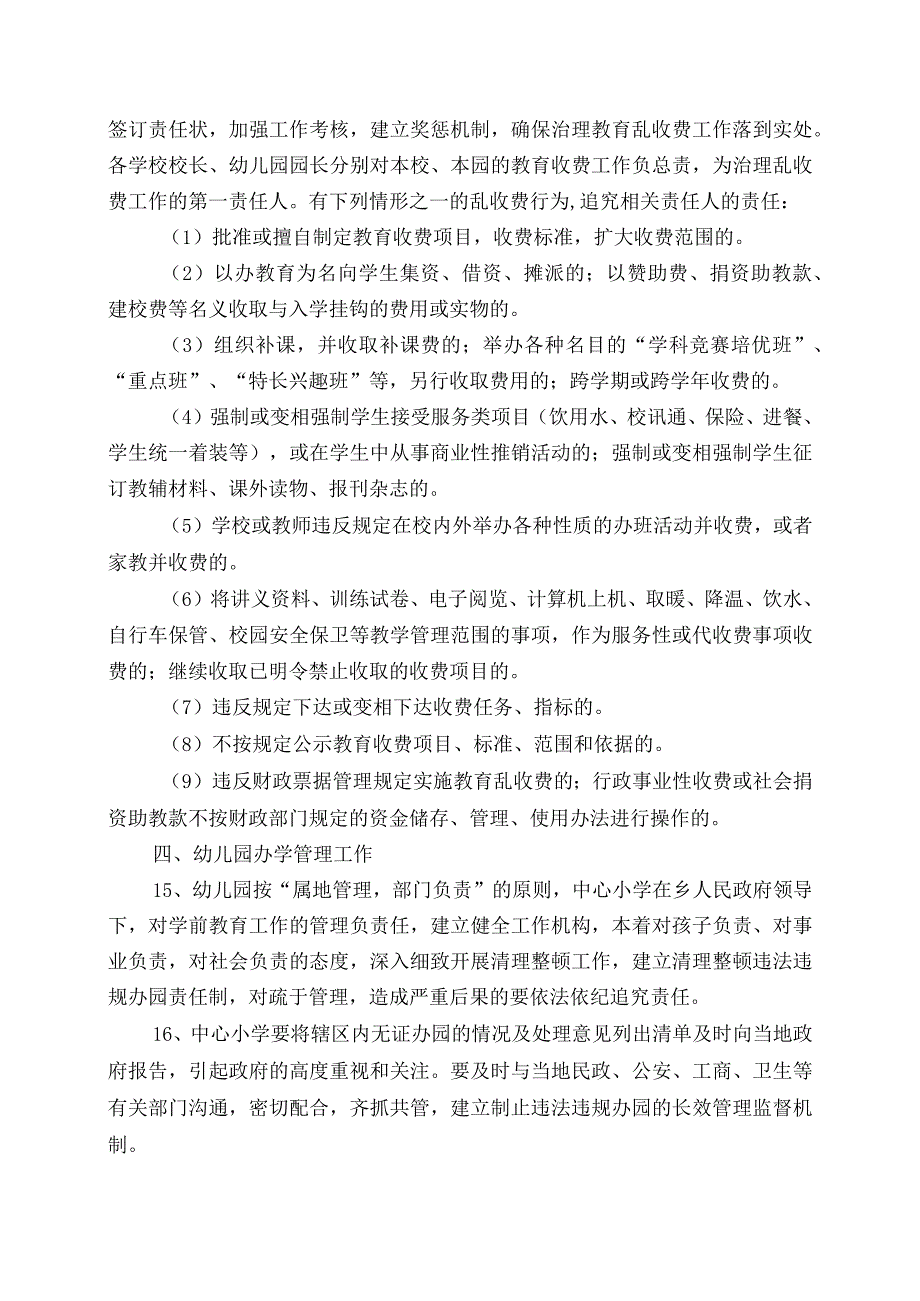 X小学X学年度综治安全、信访维稳、治理乱收费、幼儿园办学管理、规范办学行为工作责任书.docx_第3页