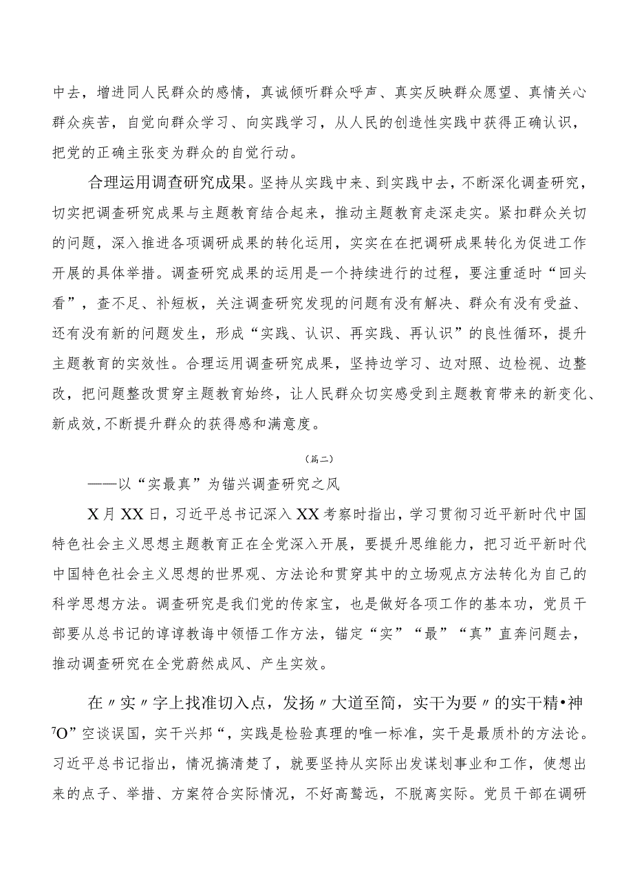 在学习贯彻2023年“学思想、强党性、重实践、建新功”主题专题教育研讨材料、心得体会（20篇合集）.docx_第3页