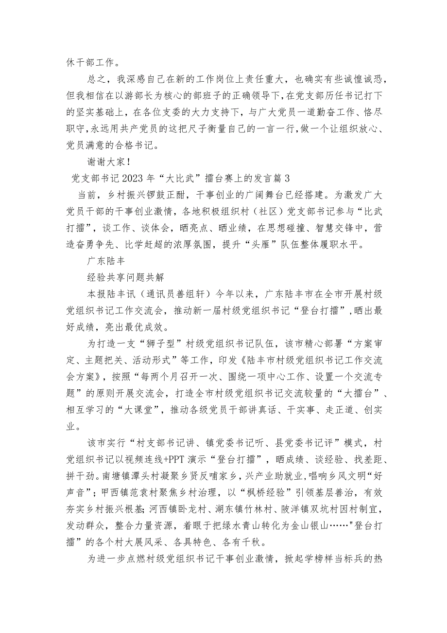 党支部书记2023年“大比武”擂台赛上的发言【八篇】.docx_第3页