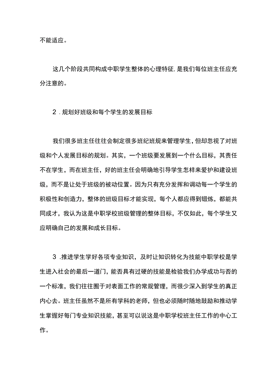 中职班主任培训心得体会精选多篇合集.docx_第3页