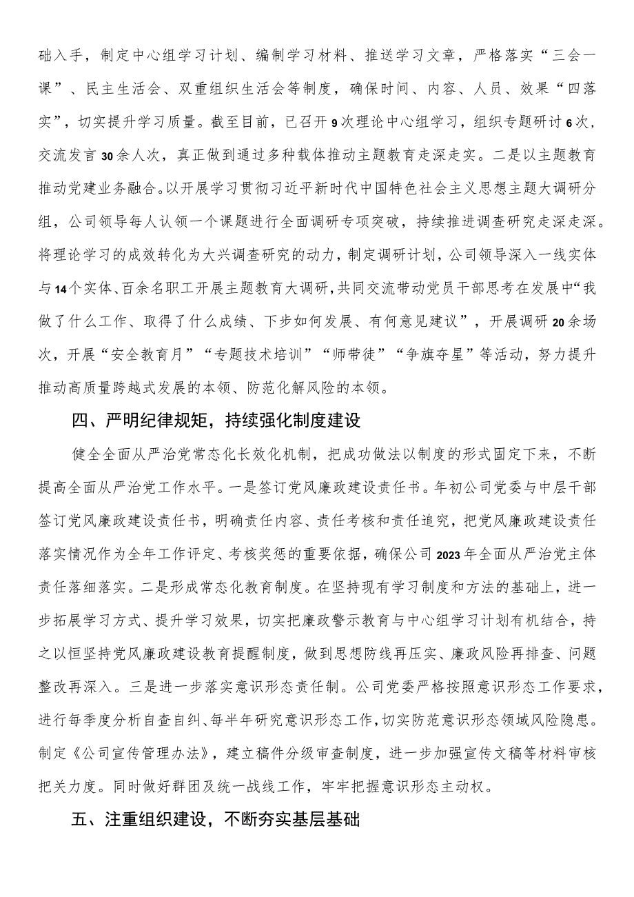 某公司2023年落实主体责任工作总结.docx_第3页