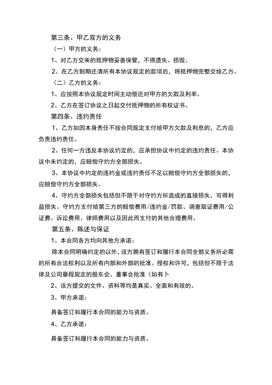 还款协议书律师审定版.docx_第2页