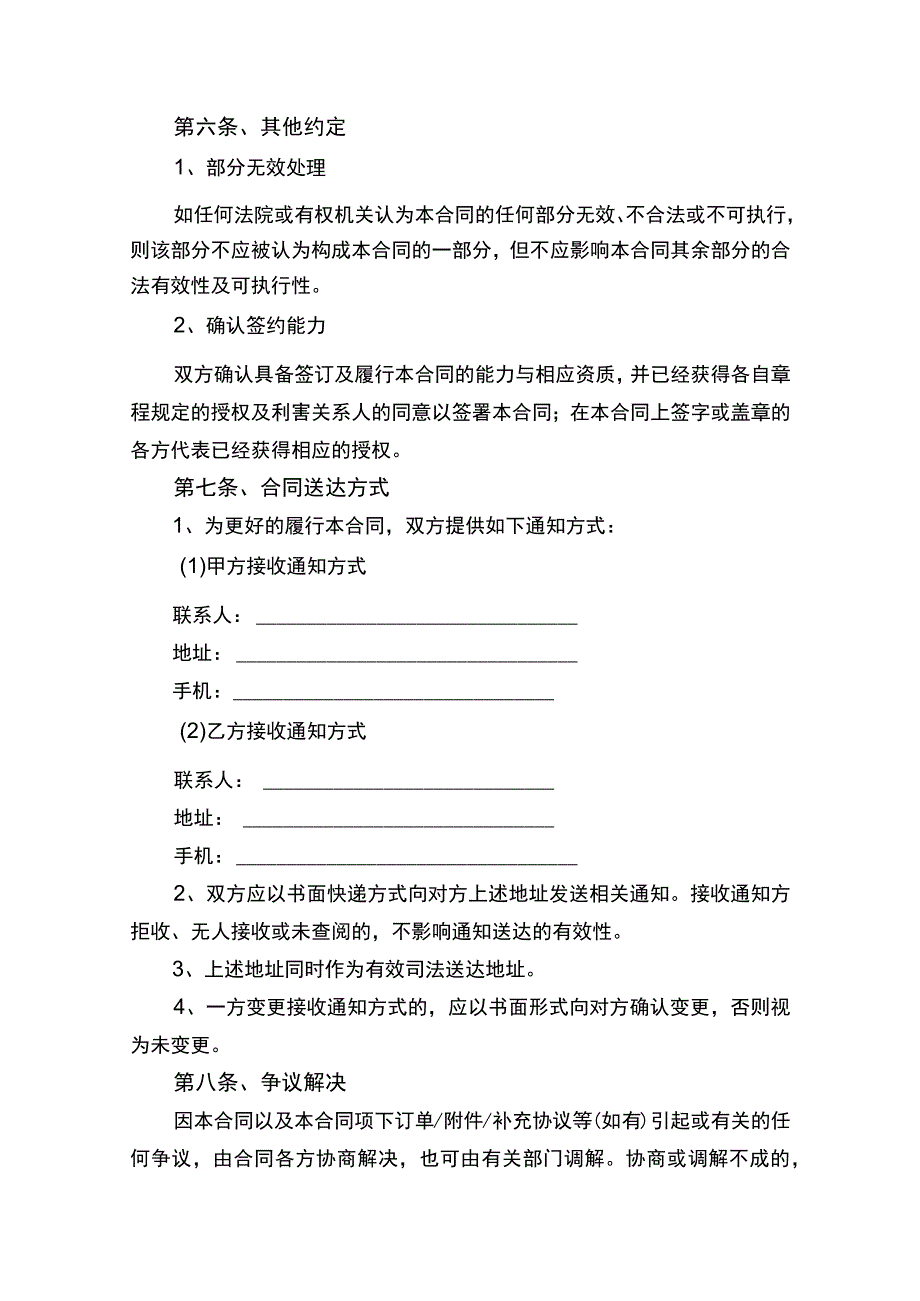 还款协议书律师审定版.docx_第3页