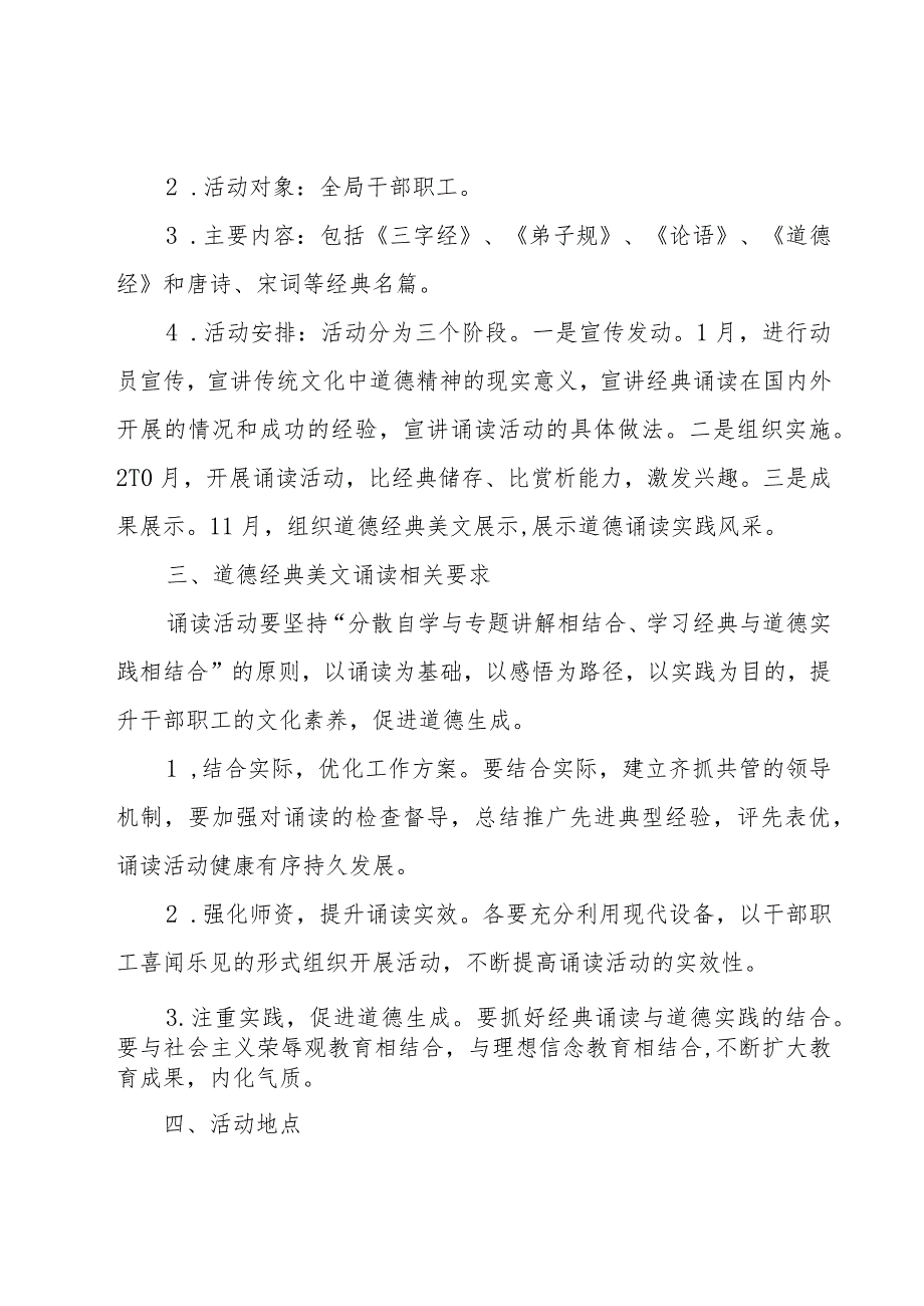 道德讲堂活动实施方案集锦（21篇）.docx_第2页