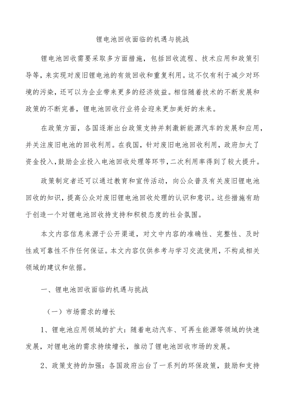 锂电池回收面临的机遇与挑战.docx_第1页