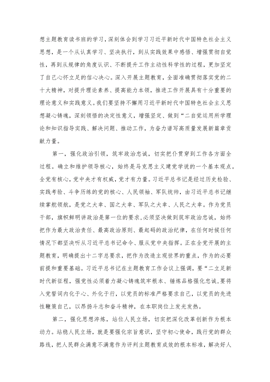 第二批学习贯彻2023年主题教育读书班学习心得体会（共12篇）.docx_第2页