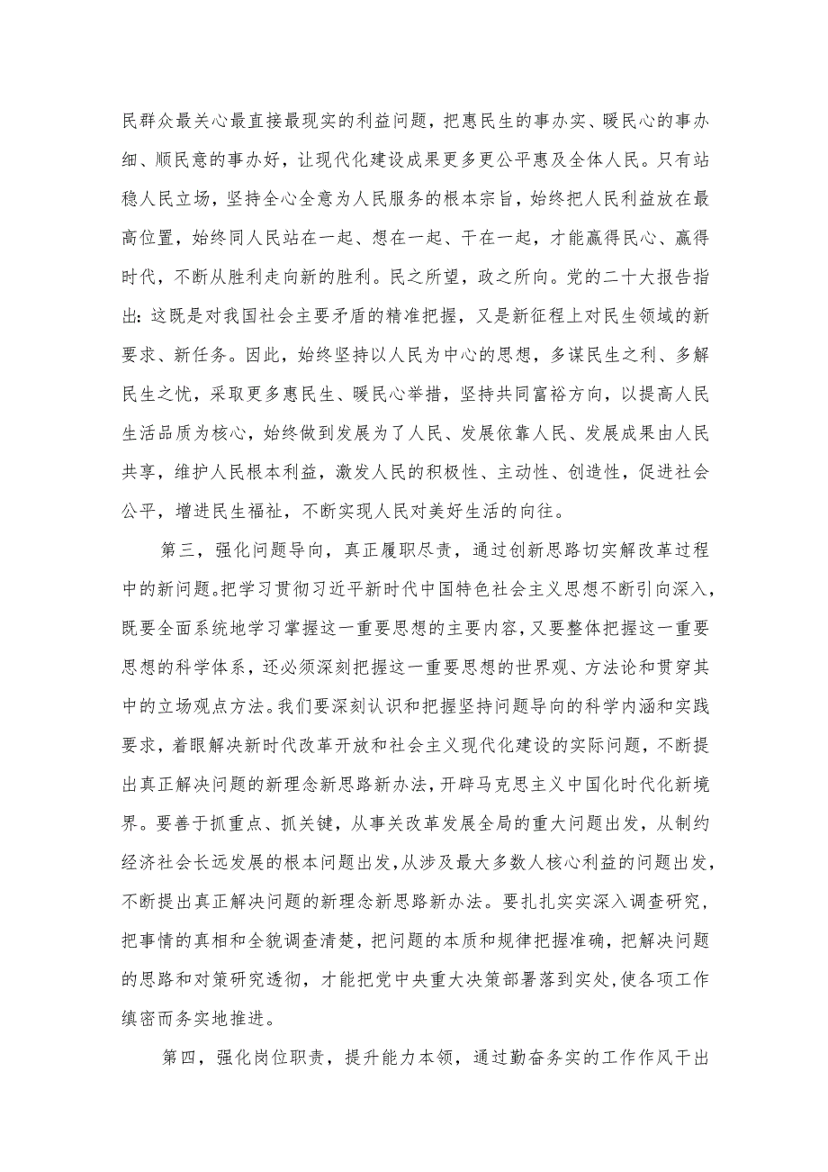 第二批学习贯彻2023年主题教育读书班学习心得体会（共12篇）.docx_第3页