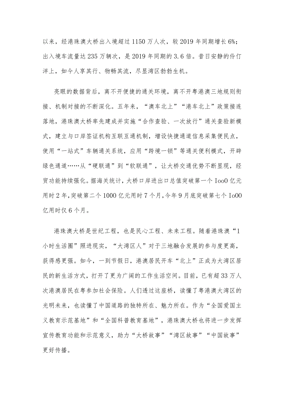 大湾区互联互通心得体会发言.docx_第2页