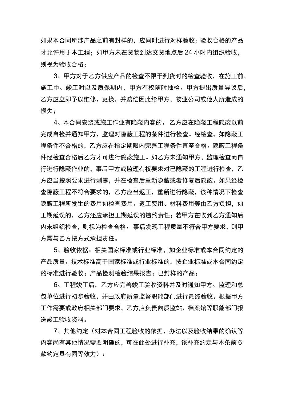 材料供应及施工安装合同协议书律师审定版.docx_第3页