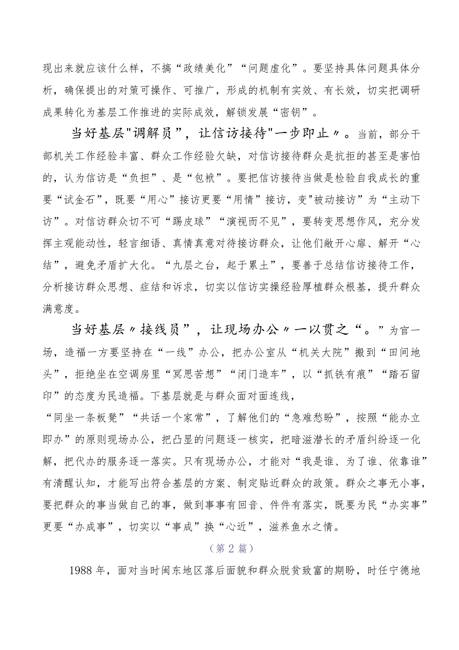 （十篇）弘扬四下基层心得.docx_第2页