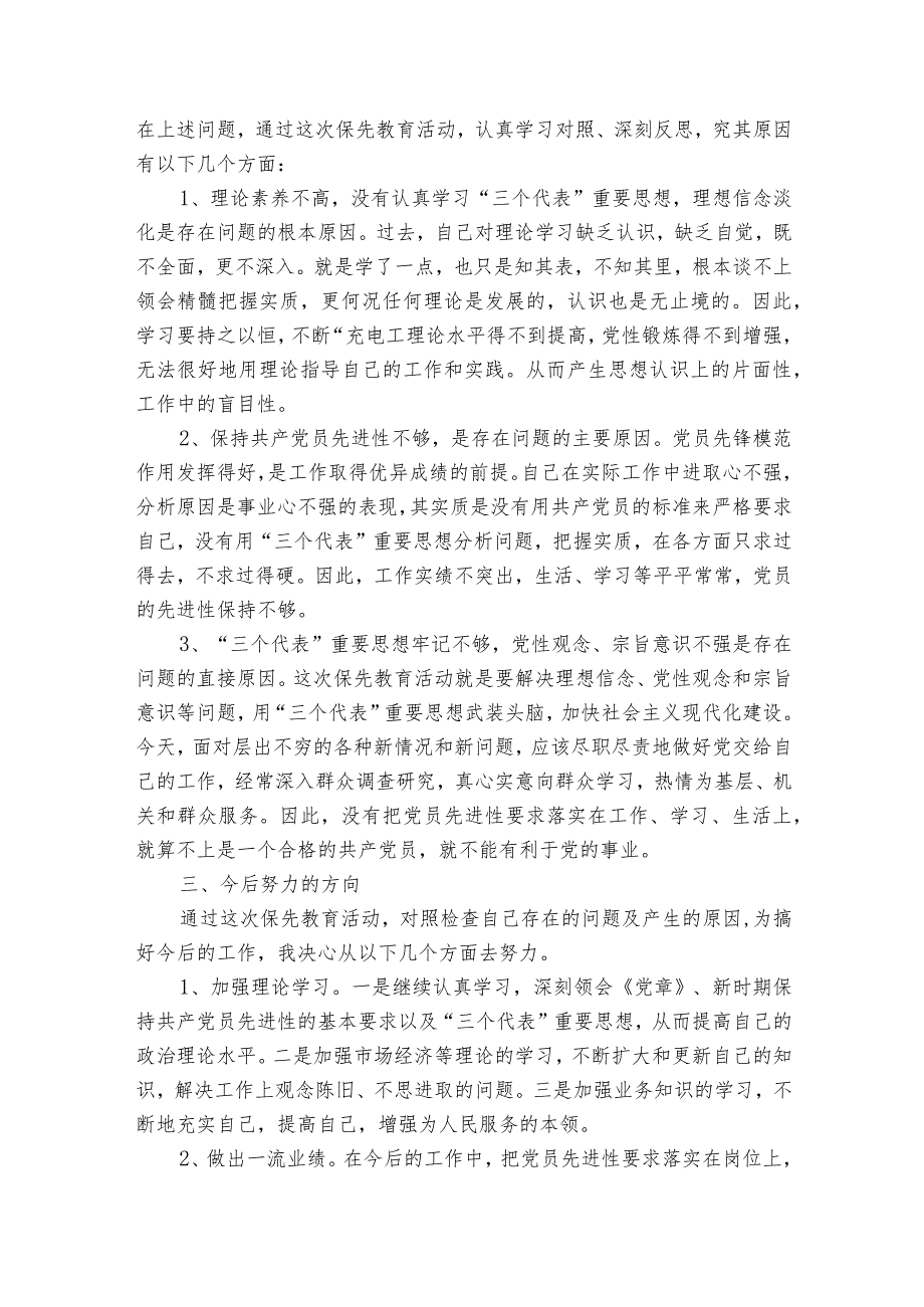 纪检监察干部队伍教育整顿个人党性分析报告参考六篇.docx_第2页