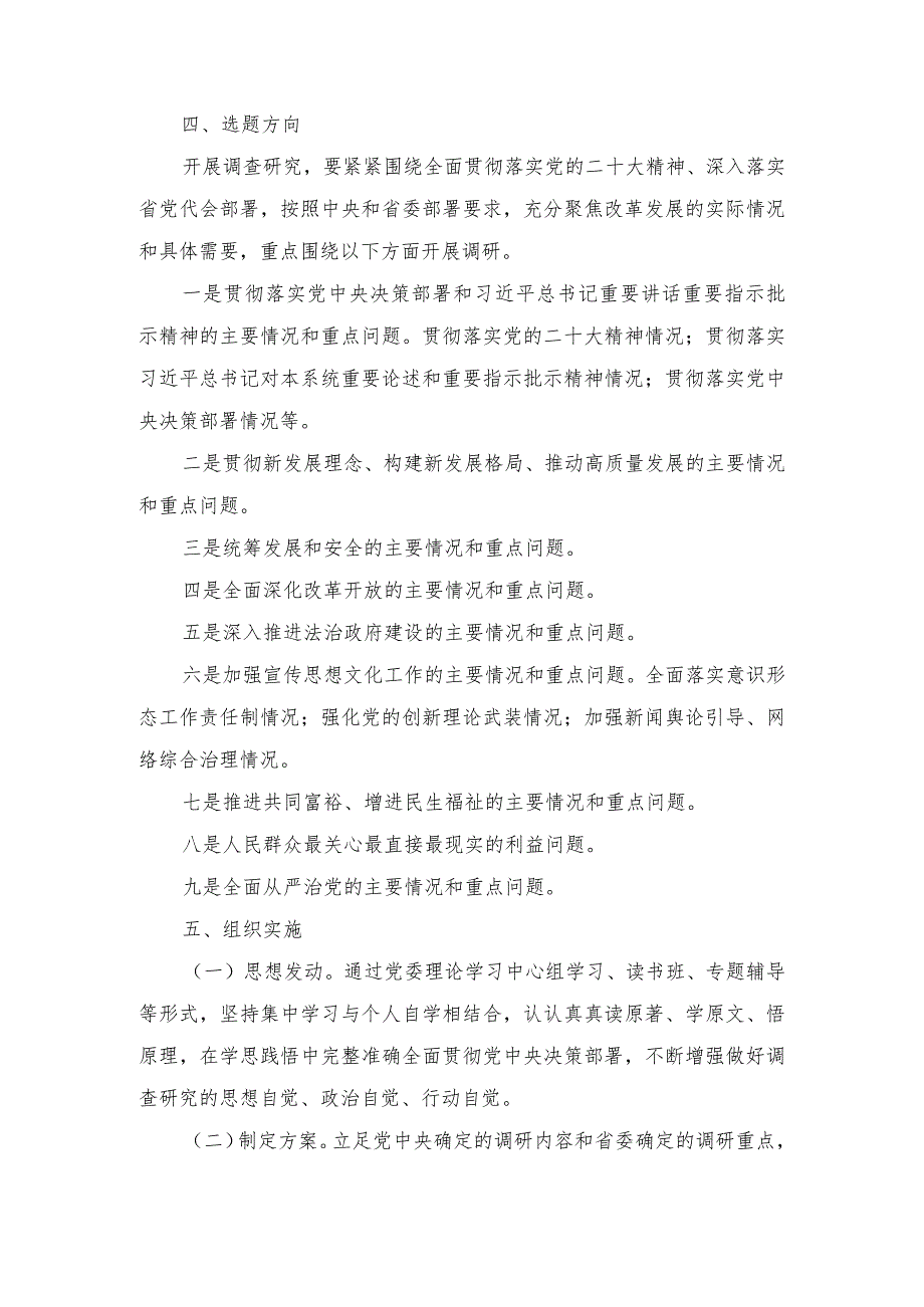 （2篇）2023年第二批主题教育开展调查研究工作实施方案（2023年第二批主题教育学习计划）.docx_第3页