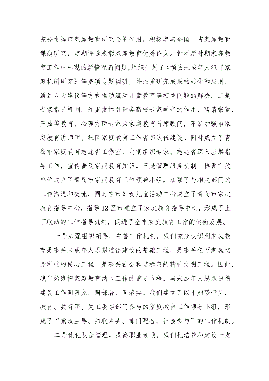 某市妇联主席在先导区家庭教育工作表彰大会上的讲话.docx_第2页