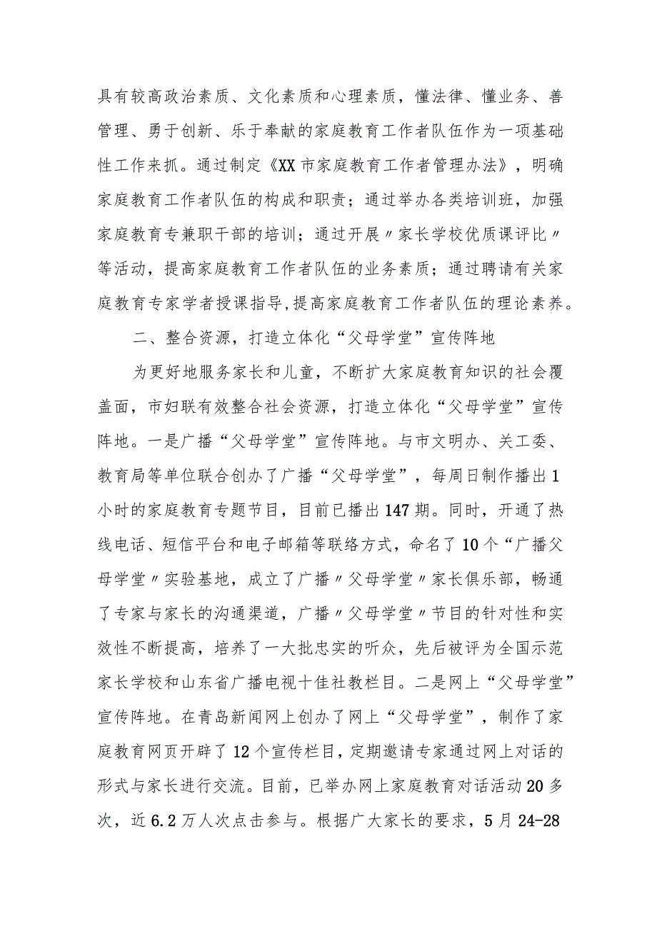 某市妇联主席在先导区家庭教育工作表彰大会上的讲话.docx_第3页