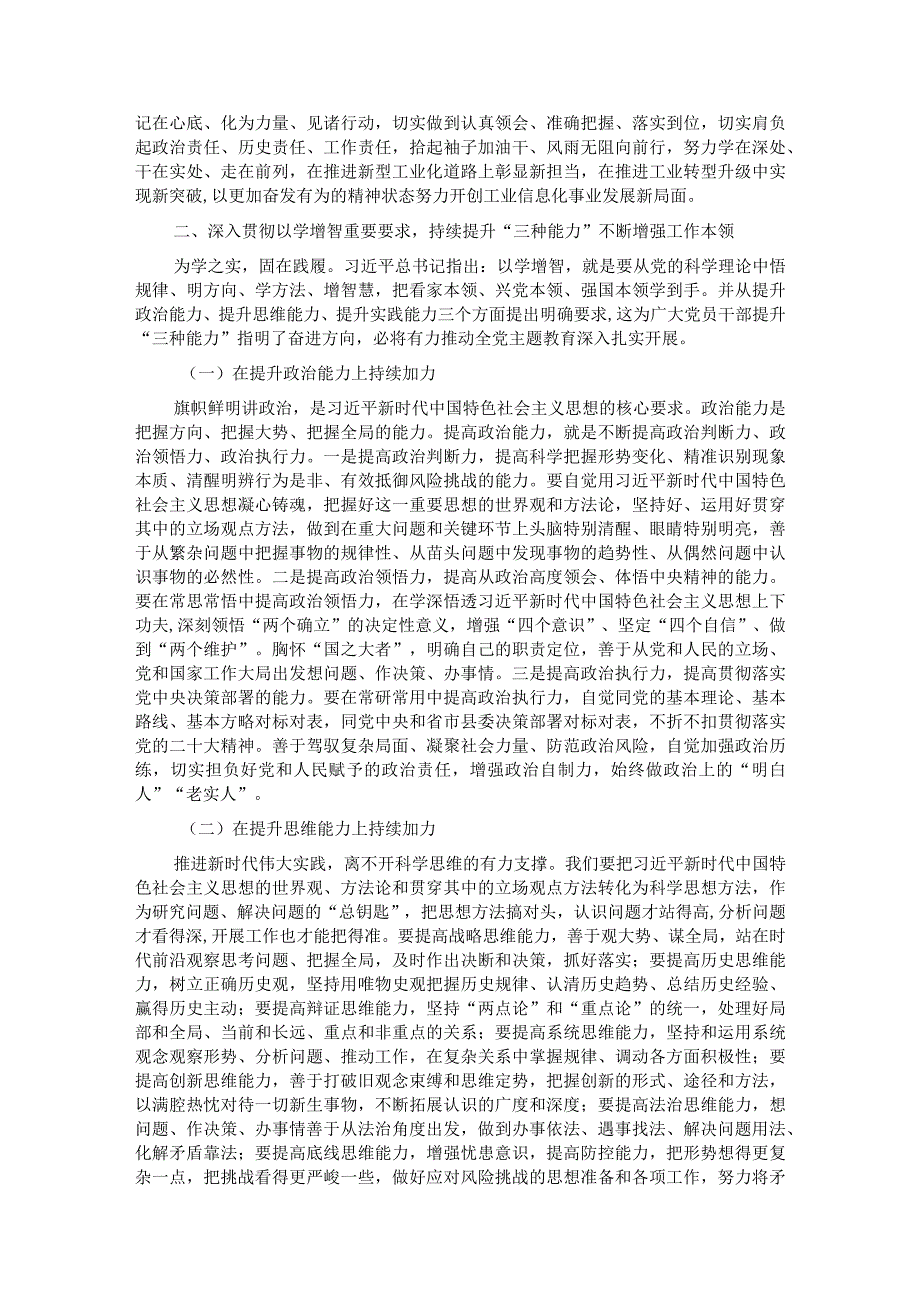 讲稿：学悟新思想 实践建新功 做大做强主导产业 加快推动新型工业化进程.docx_第2页