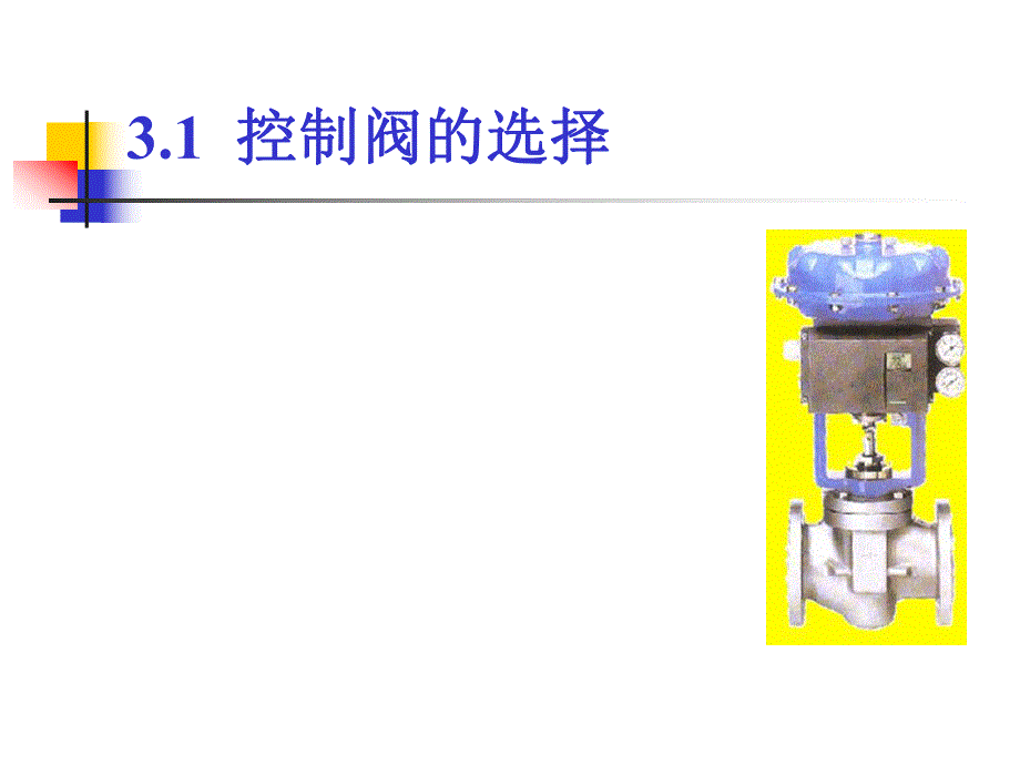 单回路PID控制.ppt_第3页