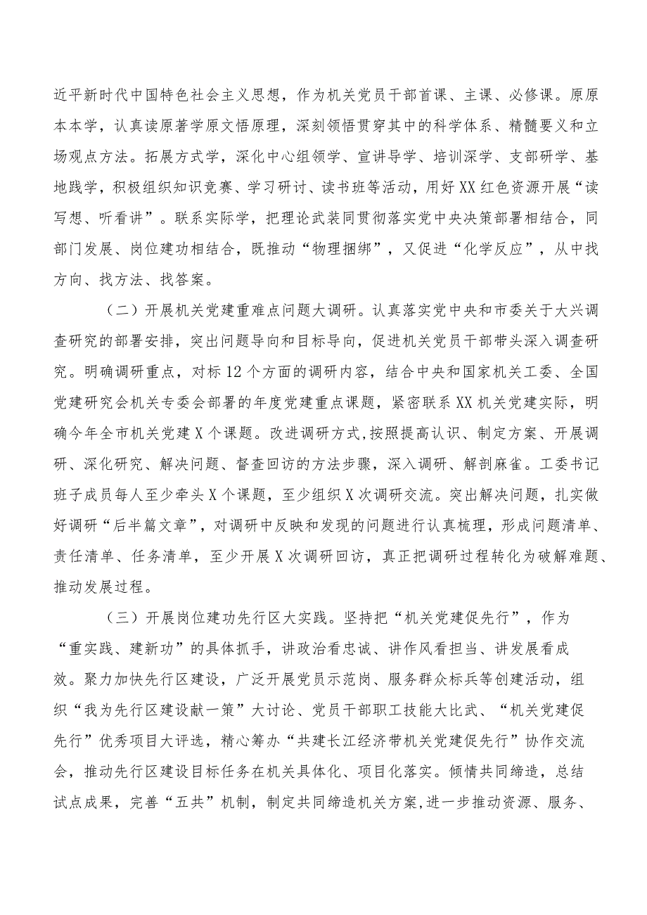 2023年关于深入开展学习主题集中教育工作进展情况总结20篇.docx_第2页