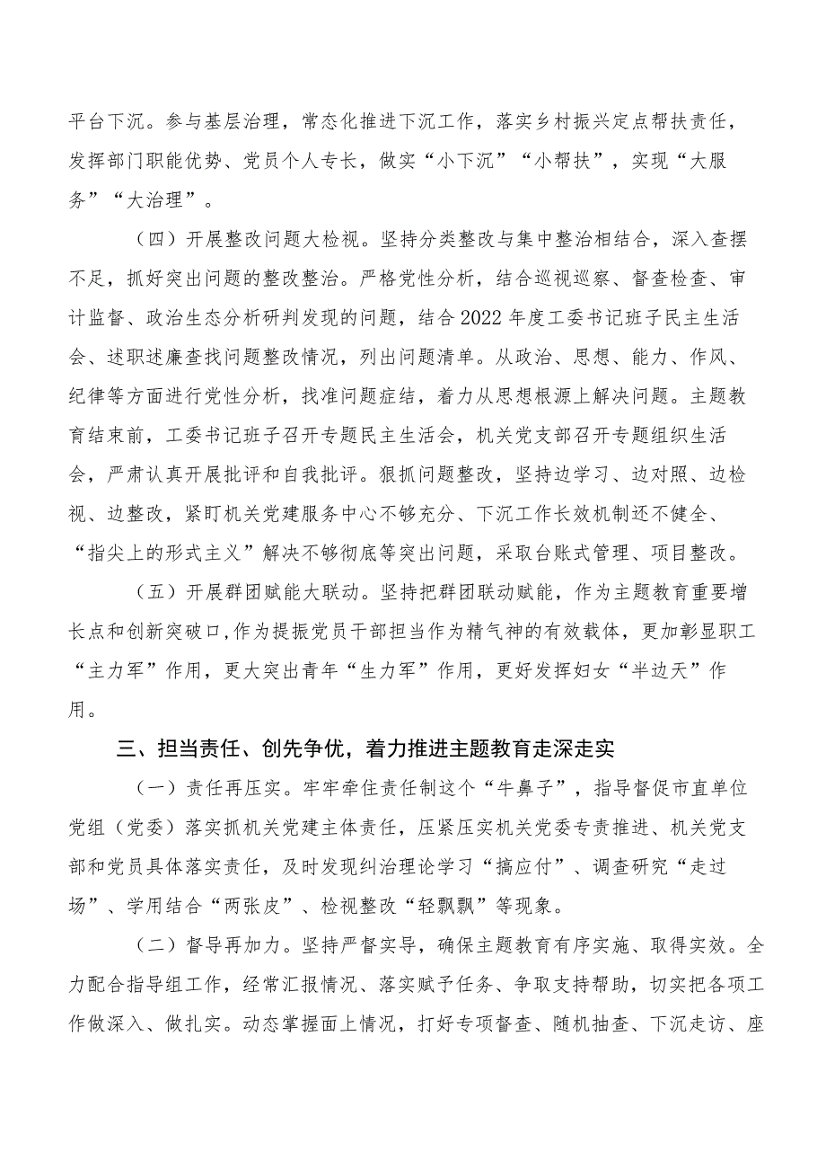 2023年关于深入开展学习主题集中教育工作进展情况总结20篇.docx_第3页