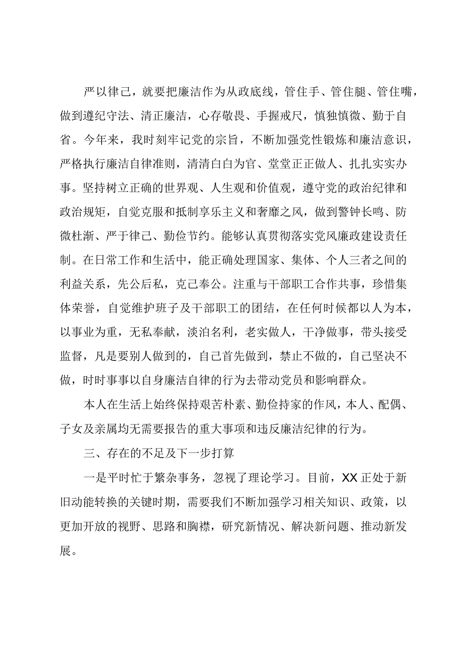 2023街道党工委副书记履行“一岗双责”情况汇报.docx_第2页