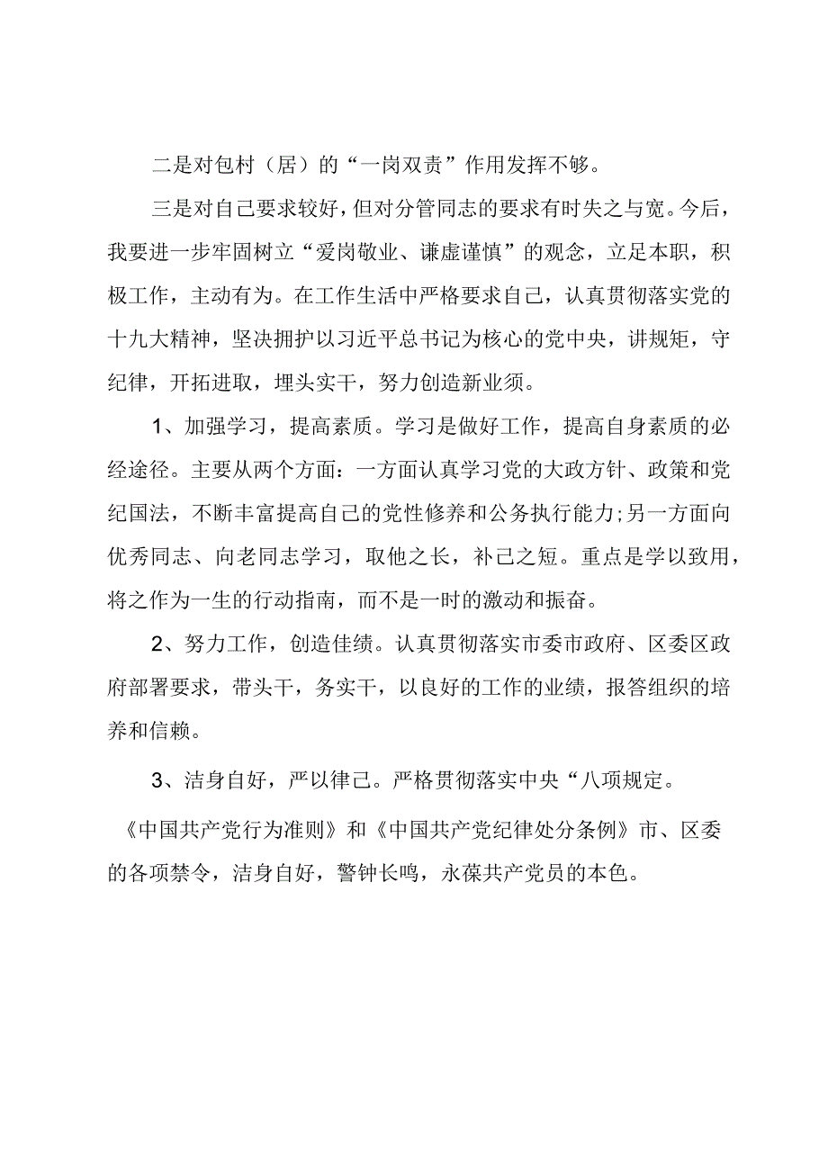 2023街道党工委副书记履行“一岗双责”情况汇报.docx_第3页