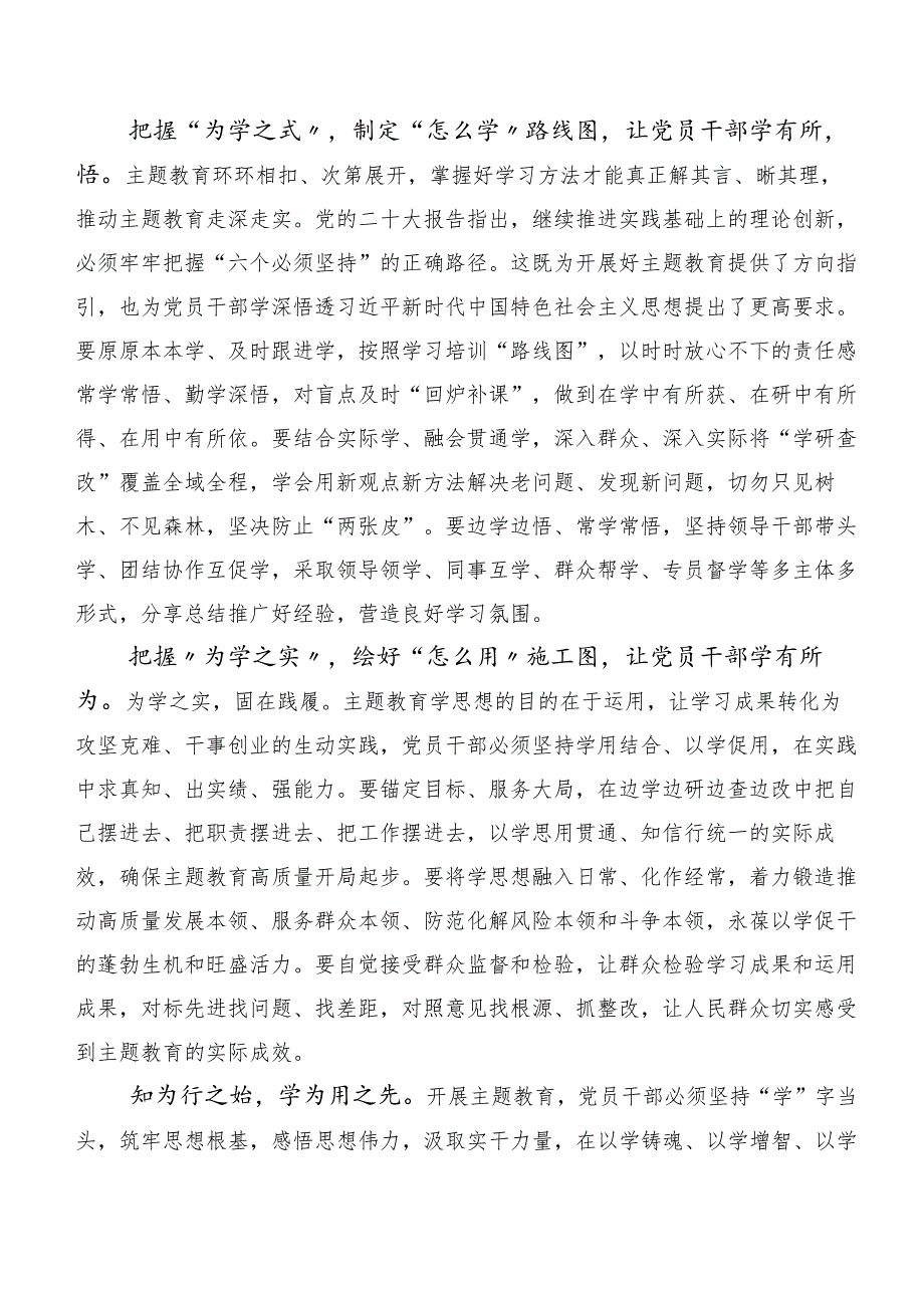 2023年在集体学习主题集中教育集体学习发言材料（二十篇汇编）.docx_第2页