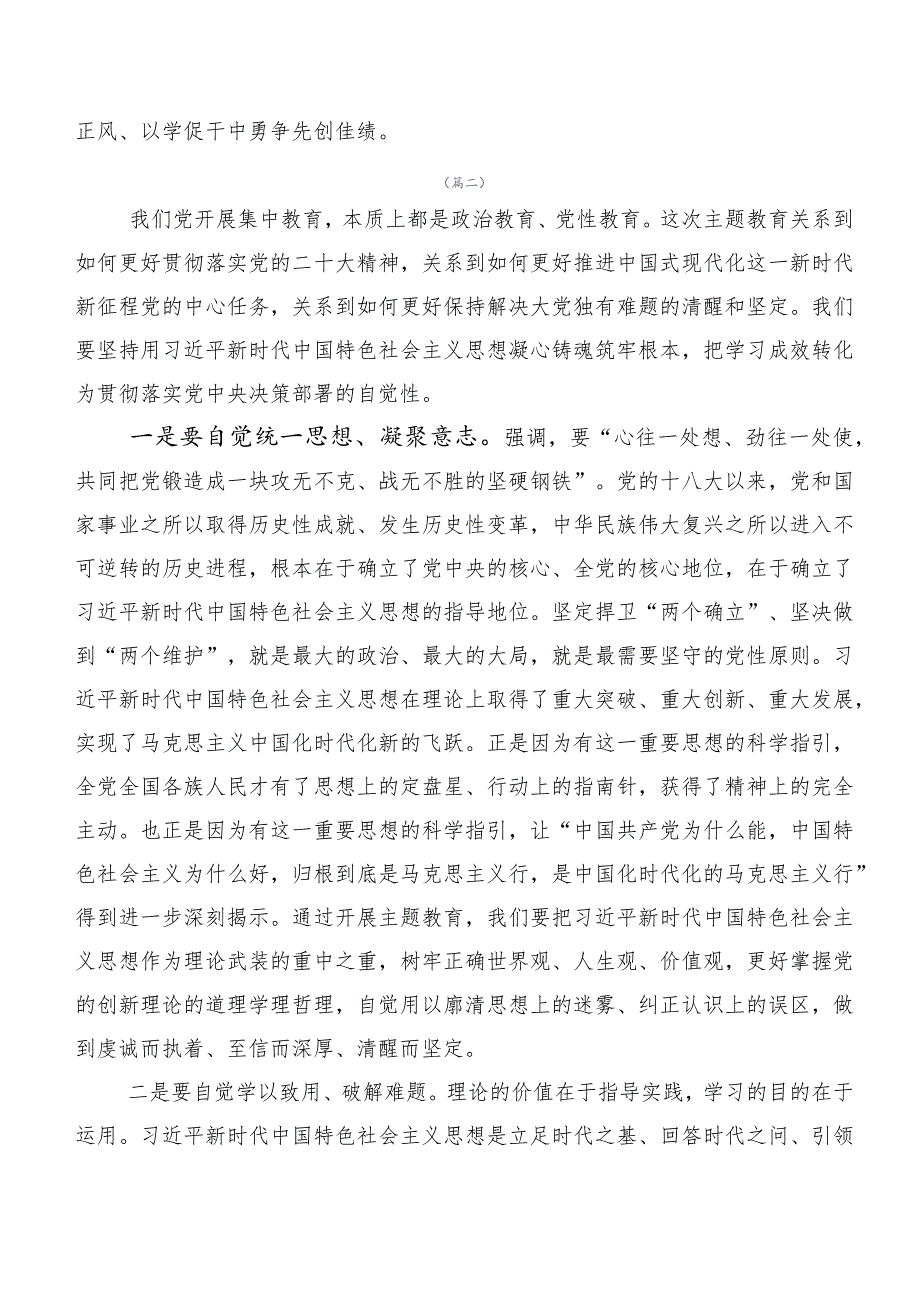 2023年在集体学习主题集中教育集体学习发言材料（二十篇汇编）.docx_第3页