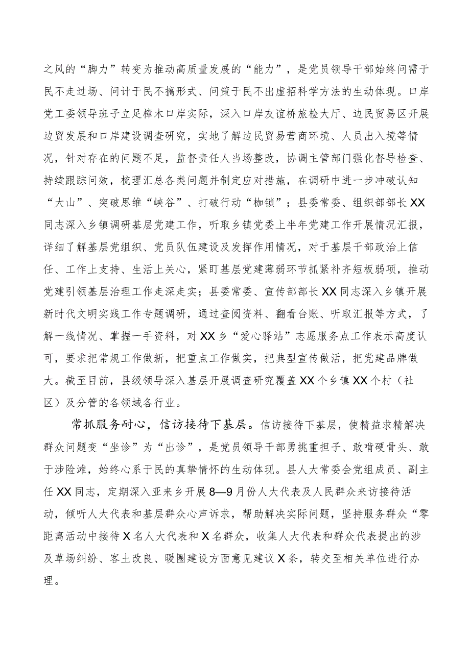 四下基层心得体会、交流发言10篇合集.docx_第2页