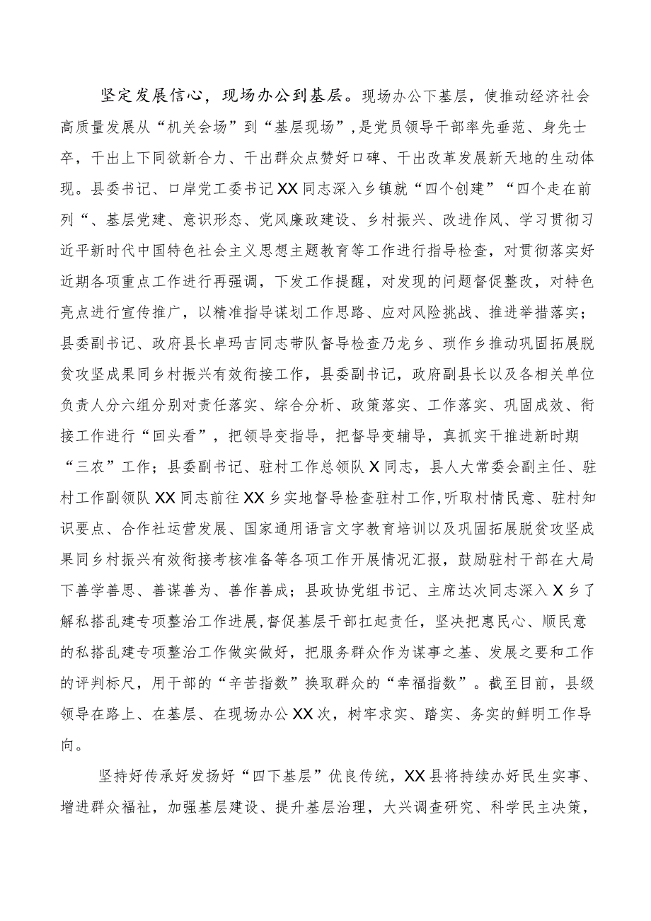 四下基层心得体会、交流发言10篇合集.docx_第3页