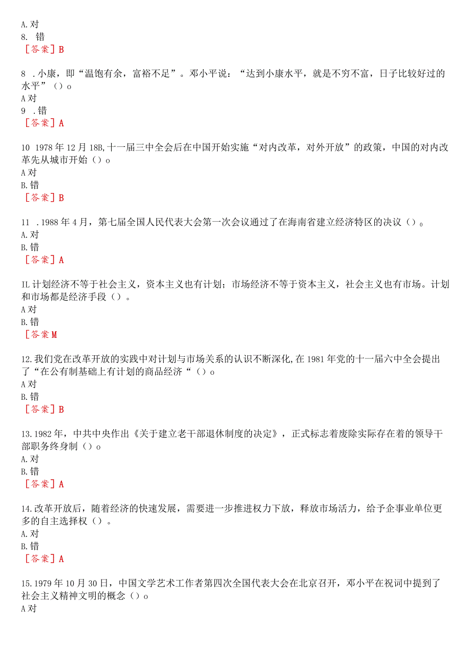 2023秋季学期国开思政课《毛泽东思想和中国特色社会主义理论体系概论》在线形考(专题检测八)试题及答案.docx_第2页