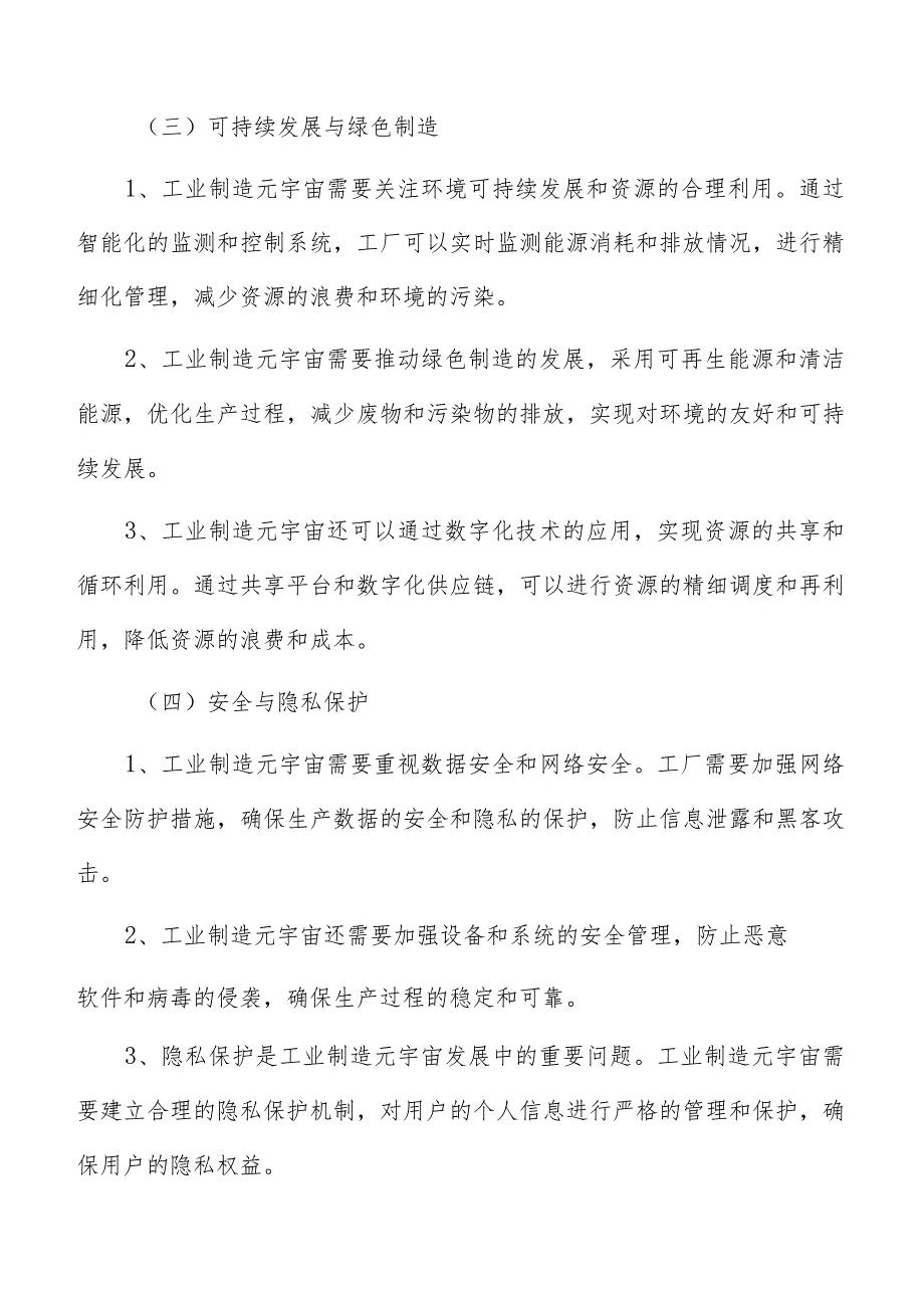 工业生产全过程可视化、智能化、精准化、实时化管控实施方案.docx_第3页