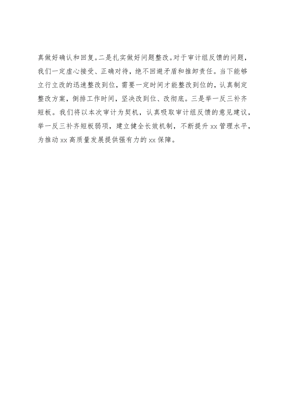 在乡村振兴及耕地保护专项审计工作推进会上的发言.docx_第2页